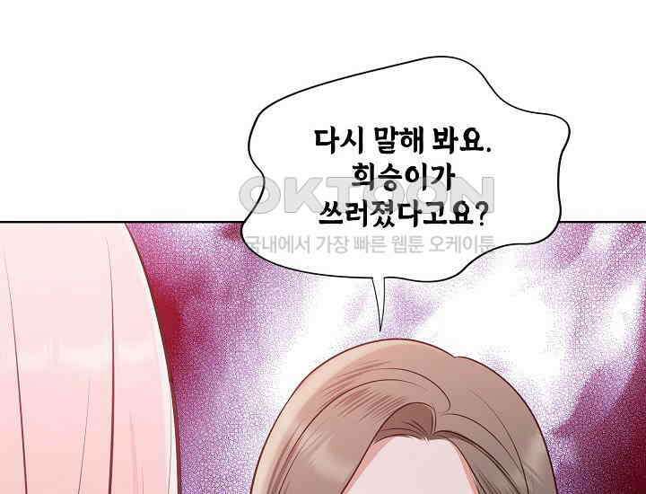 예쁘게 우는 남자 55화 16