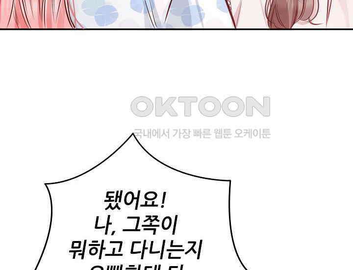 예쁘게 우는 남자 55화 18