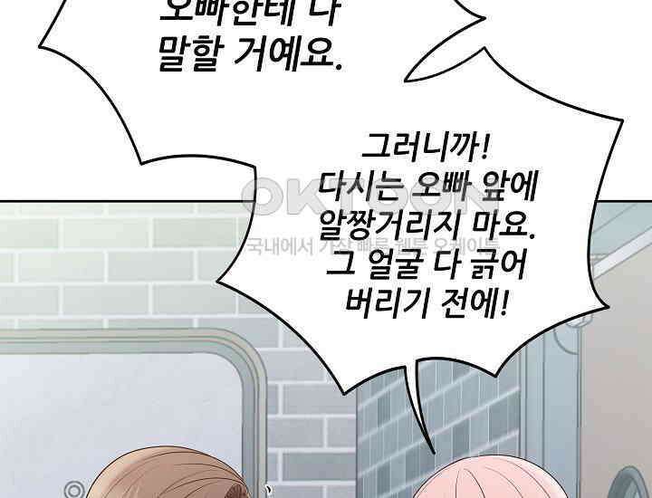 예쁘게 우는 남자 55화 19