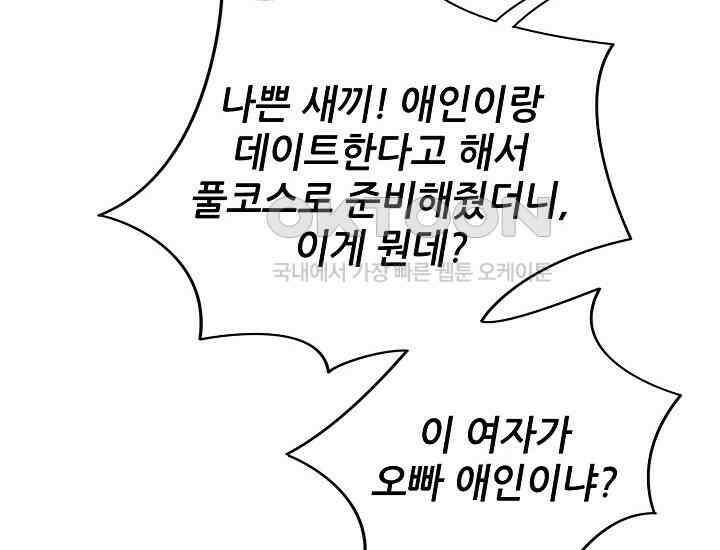 예쁘게 우는 남자 55화 30