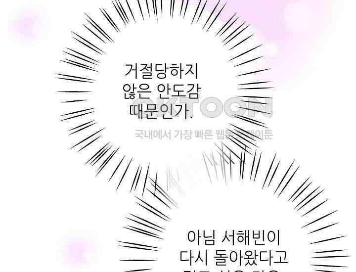 예쁘게 우는 남자 59화 9