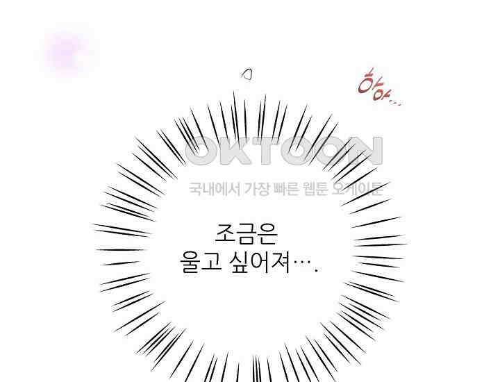 예쁘게 우는 남자 59화 12
