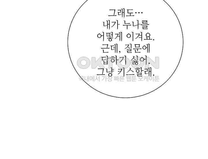예쁘게 우는 남자 59화 21