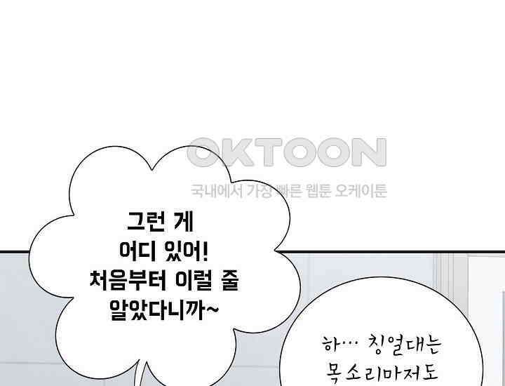예쁘게 우는 남자 59화 22