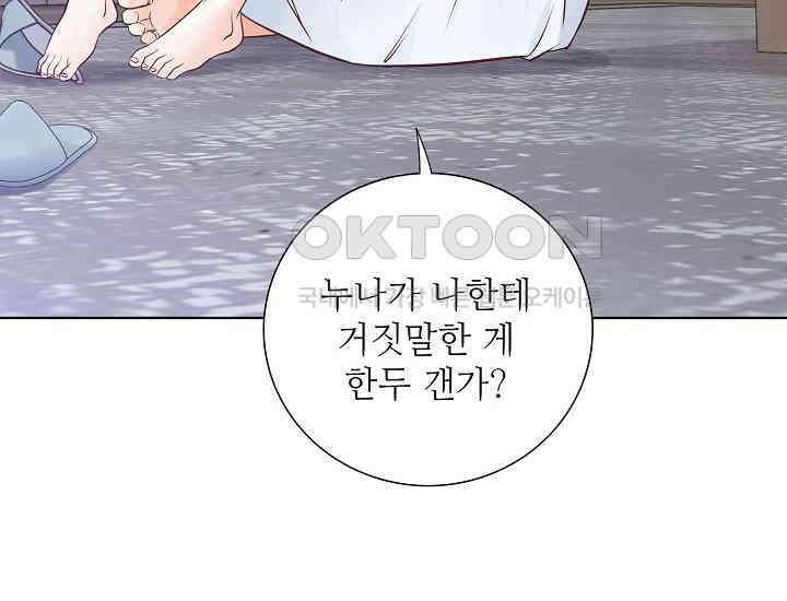 예쁘게 우는 남자 59화 36