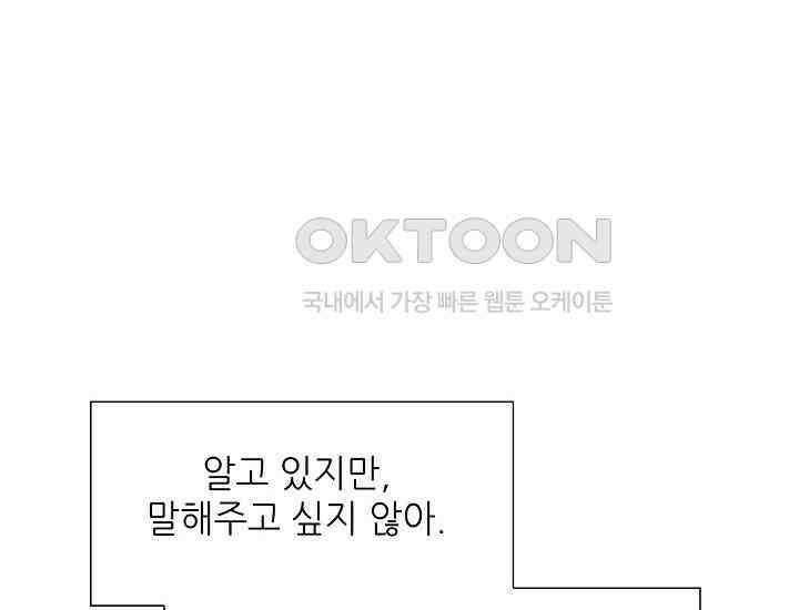예쁘게 우는 남자 59화 40