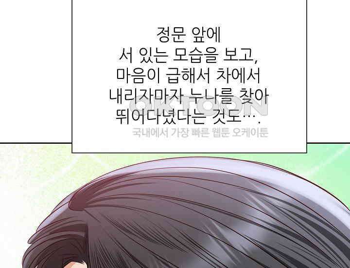 예쁘게 우는 남자 59화 41