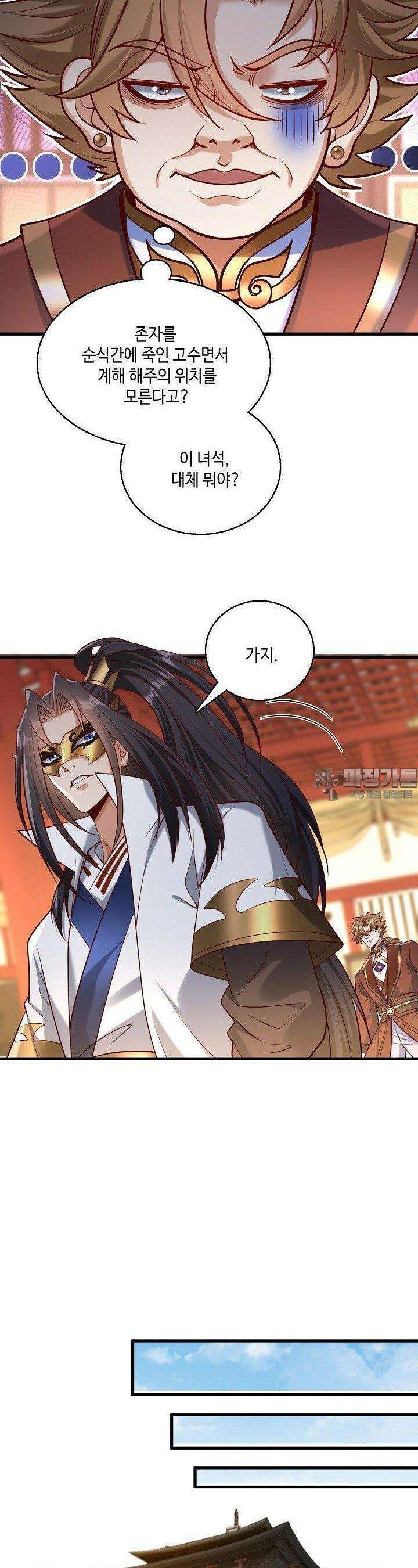 10만 년째 오늘을 살던 놈 288화 3
