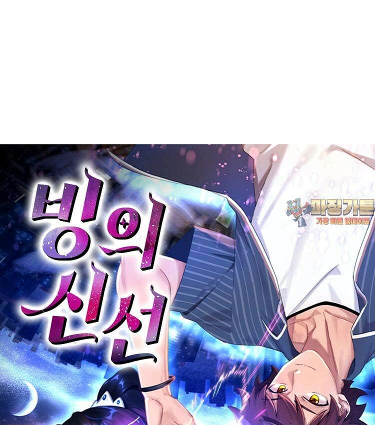빙의신선 57화 1