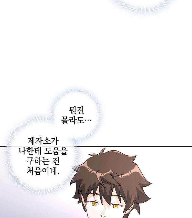 빙의신선 57화 8