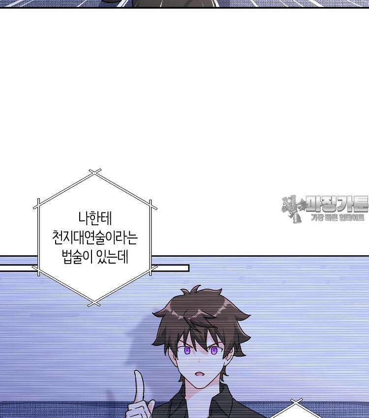 빙의신선 57화 15