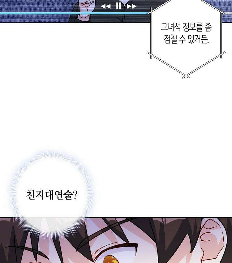 빙의신선 57화 16