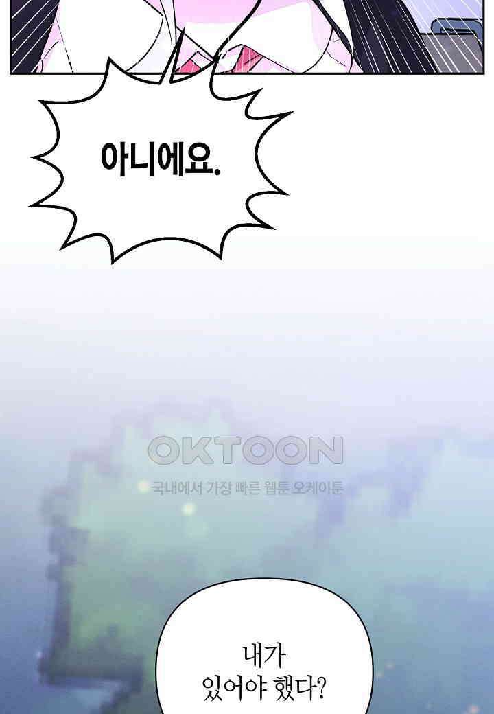 아카시아 - 52화 11