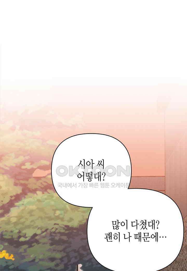 아카시아 - 58화 9