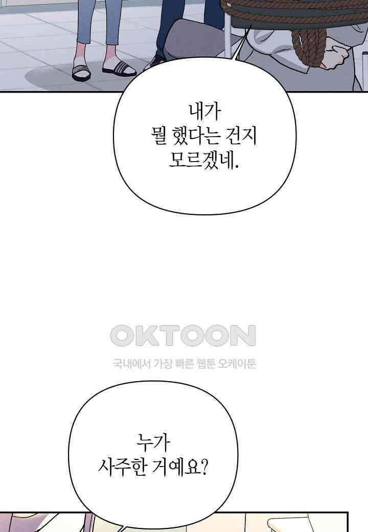 아카시아 - 67화 4