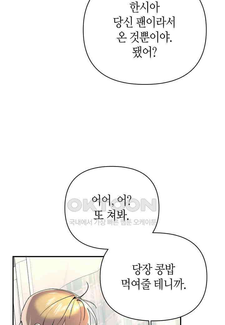 아카시아 - 67화 6