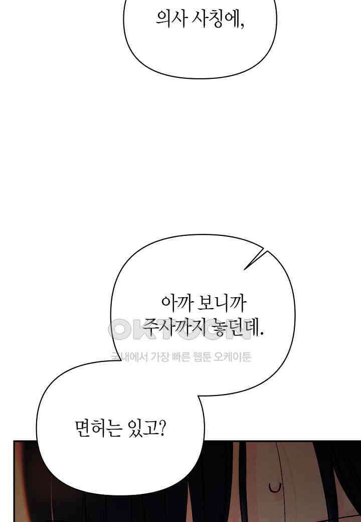 아카시아 - 67화 8