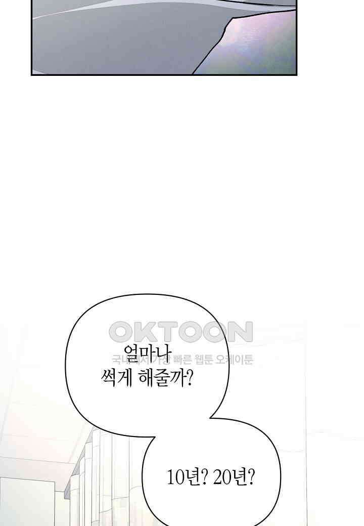 아카시아 - 67화 14