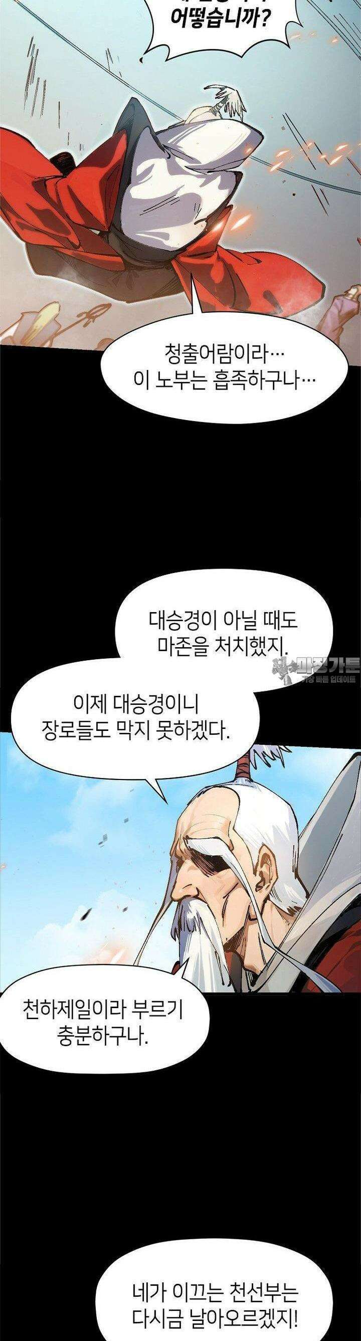 초초수련천년 146화 4