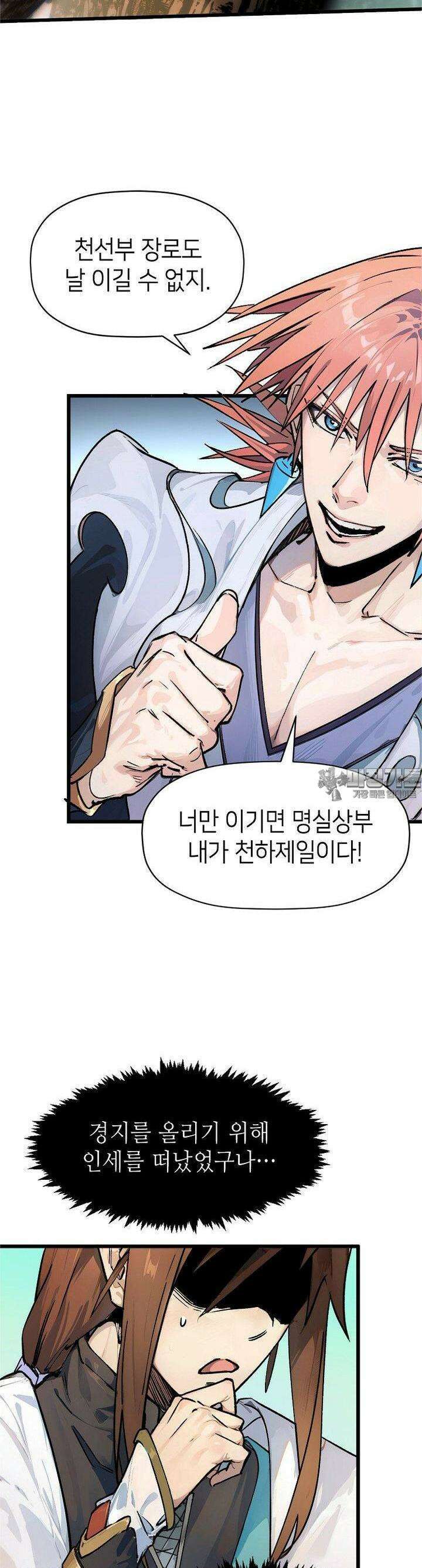 초초수련천년 146화 7