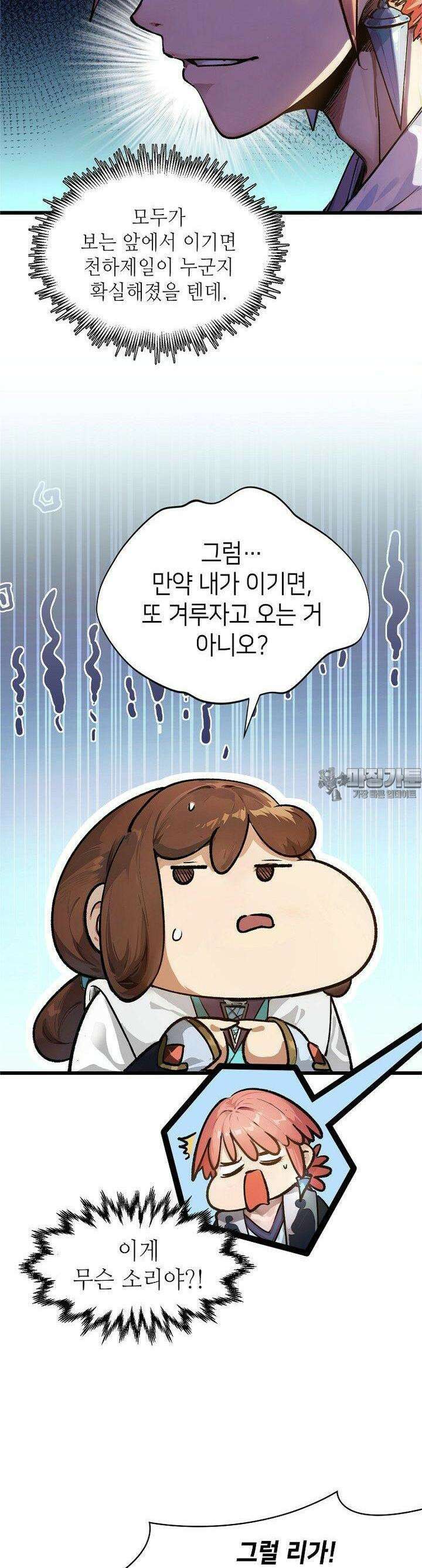 초초수련천년 146화 9