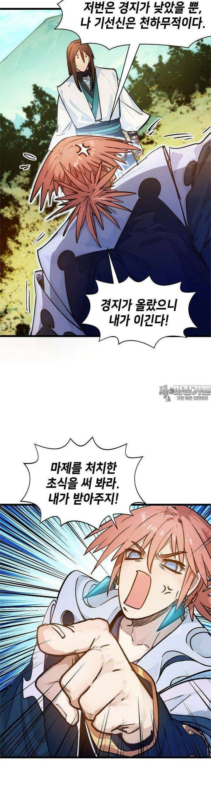 초초수련천년 146화 10