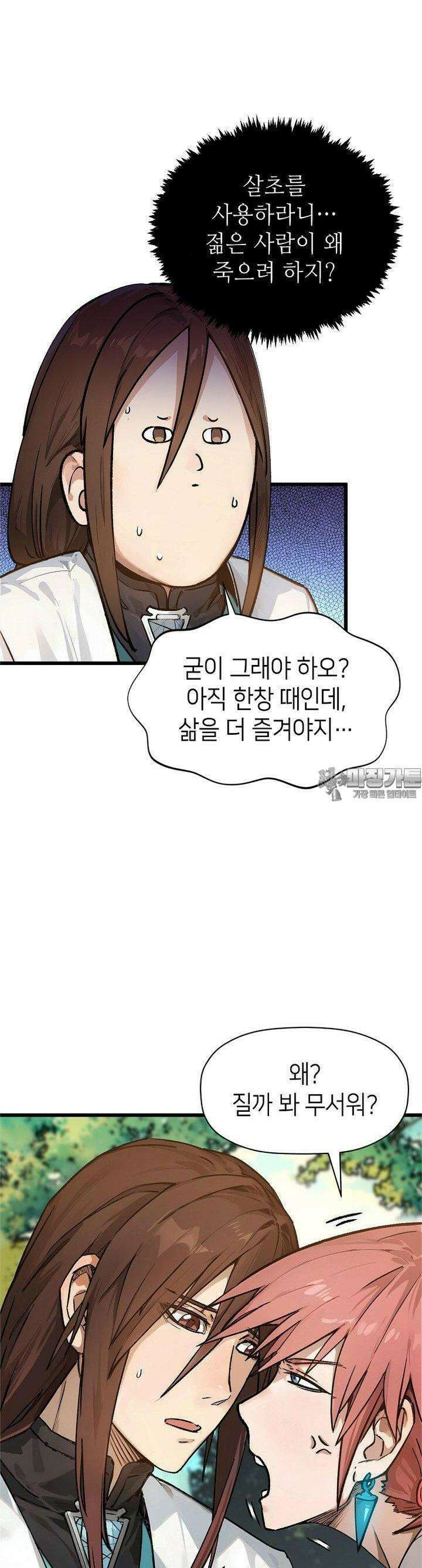 초초수련천년 146화 11