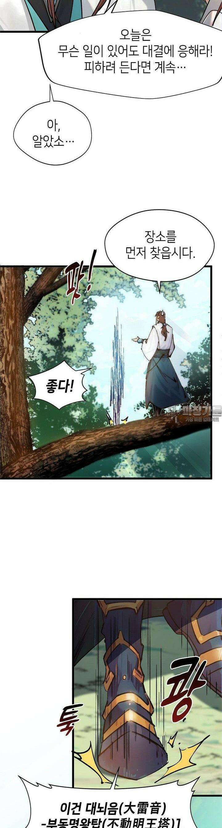 초초수련천년 146화 12