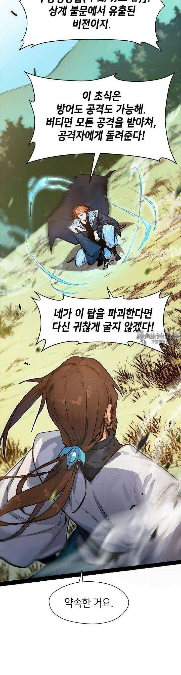 초초수련천년 146화 13