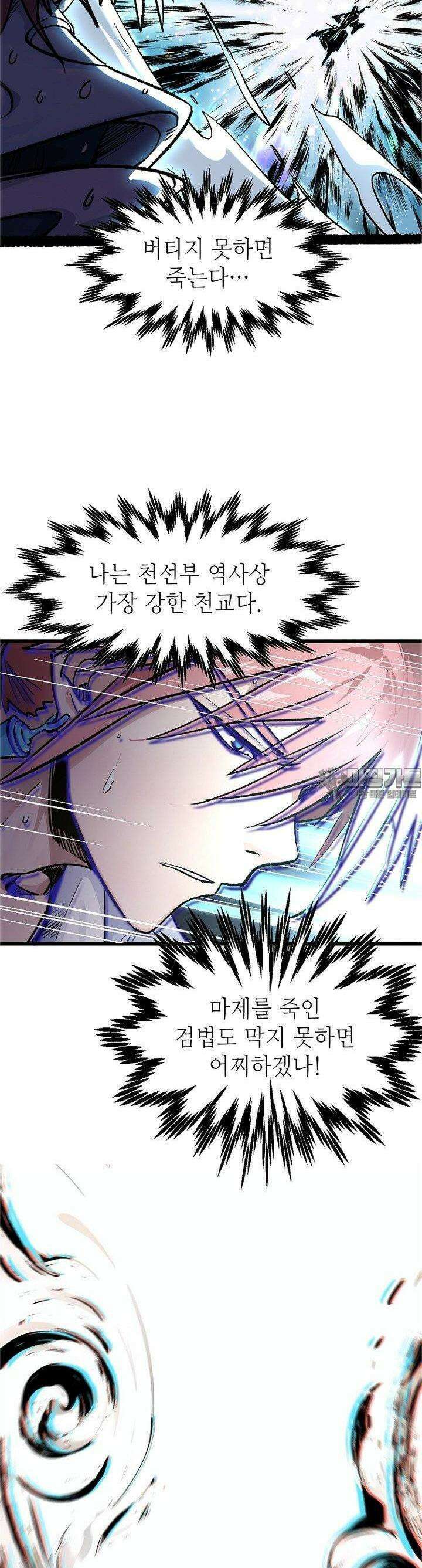 초초수련천년 146화 20