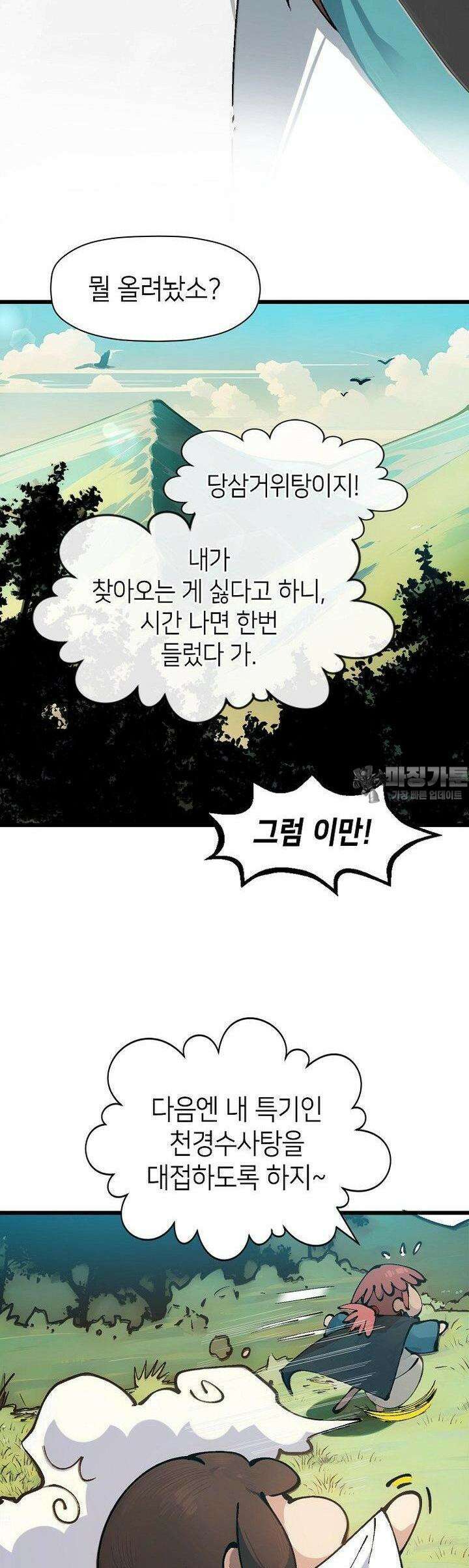 초초수련천년 146화 31