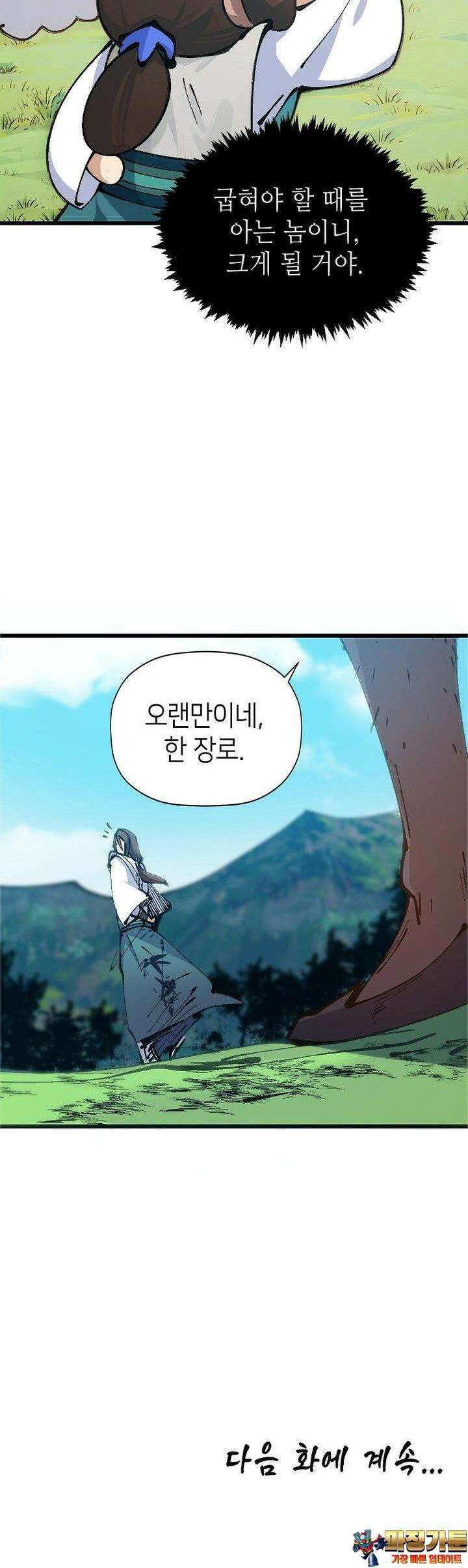 초초수련천년 146화 32