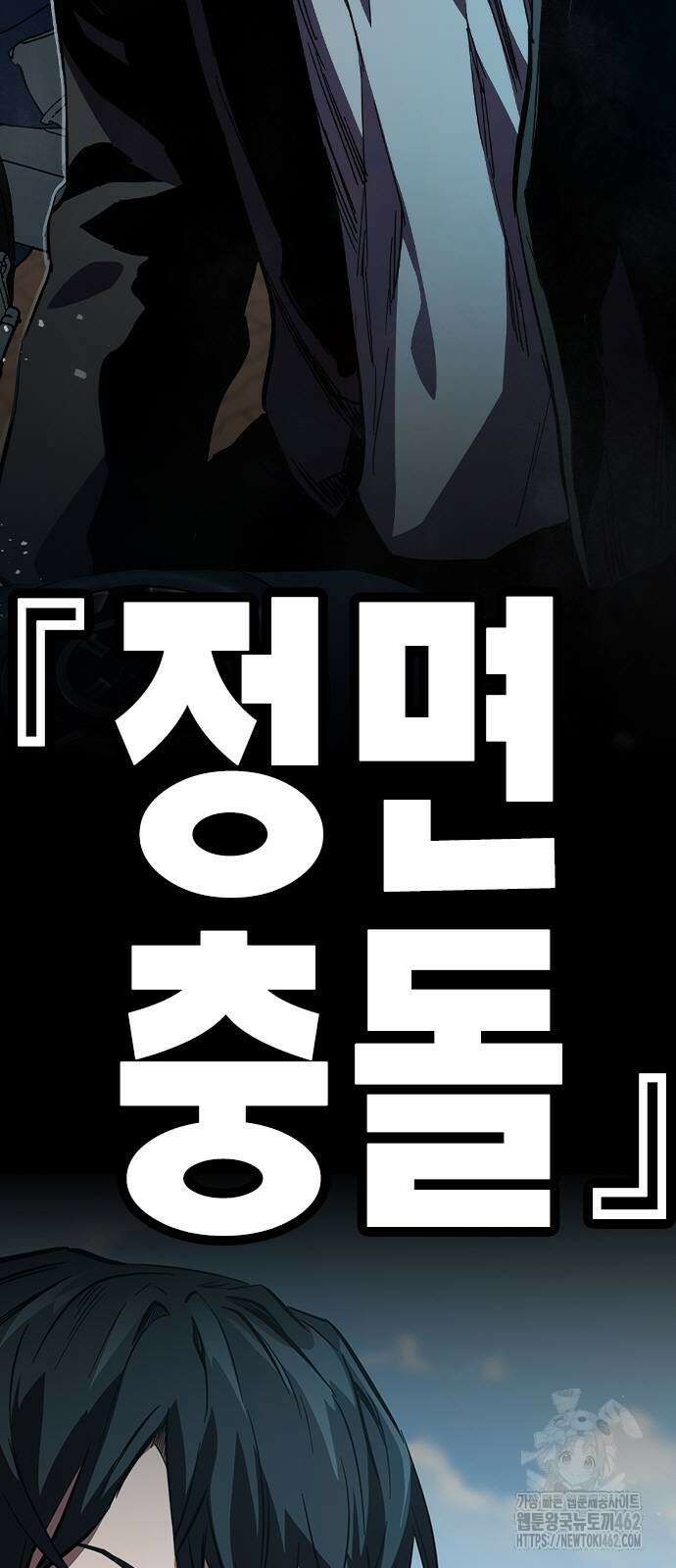 대장전 제13화 정면충돌(+쿠키) 109