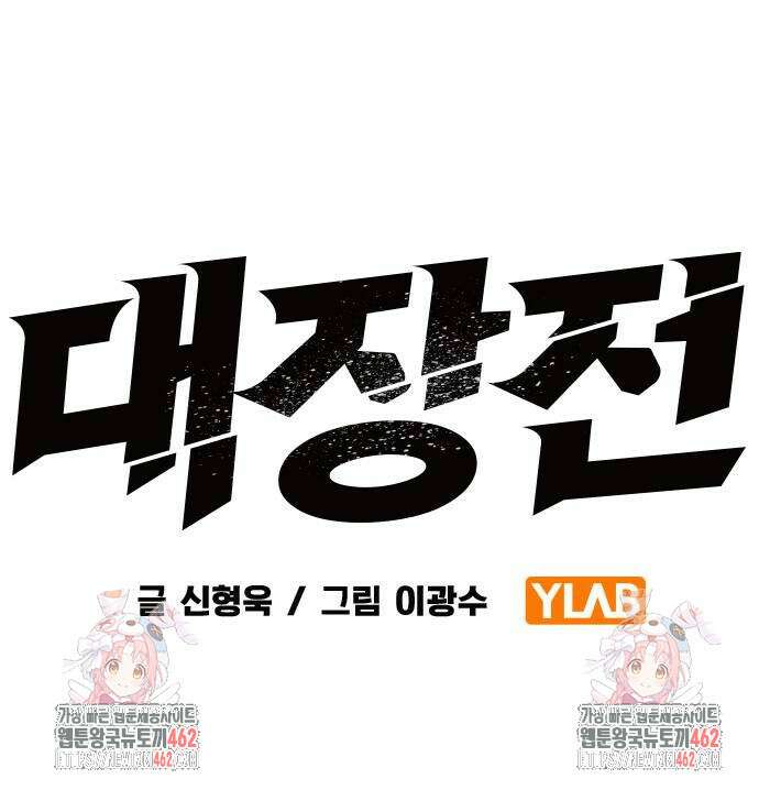 대장전 제13화 정면충돌(+쿠키) 118