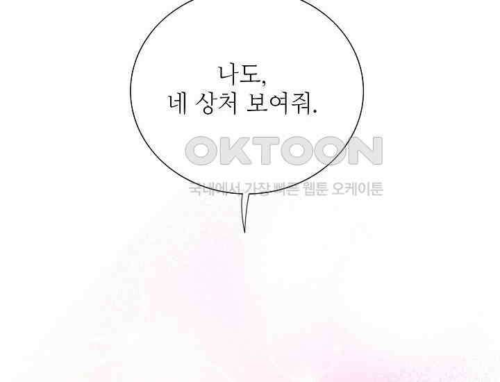 예쁘게 우는 남자 83화 2
