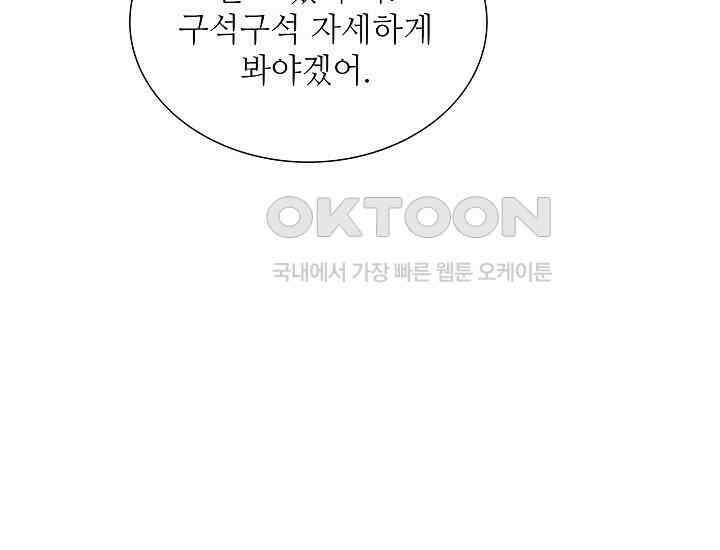 예쁘게 우는 남자 83화 21