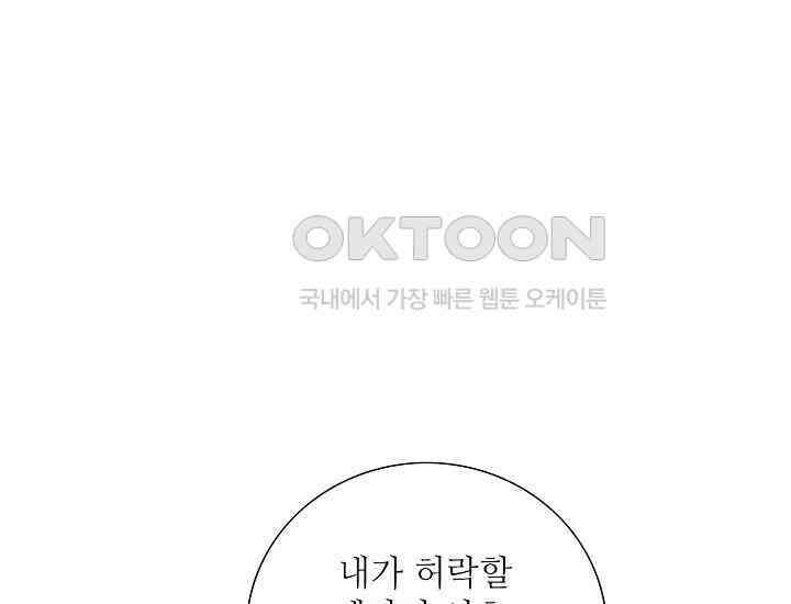 예쁘게 우는 남자 83화 39