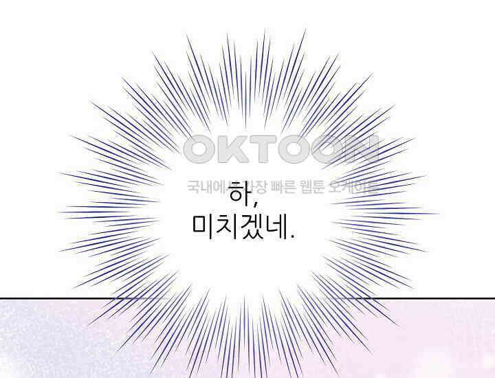 예쁘게 우는 남자 83화 44