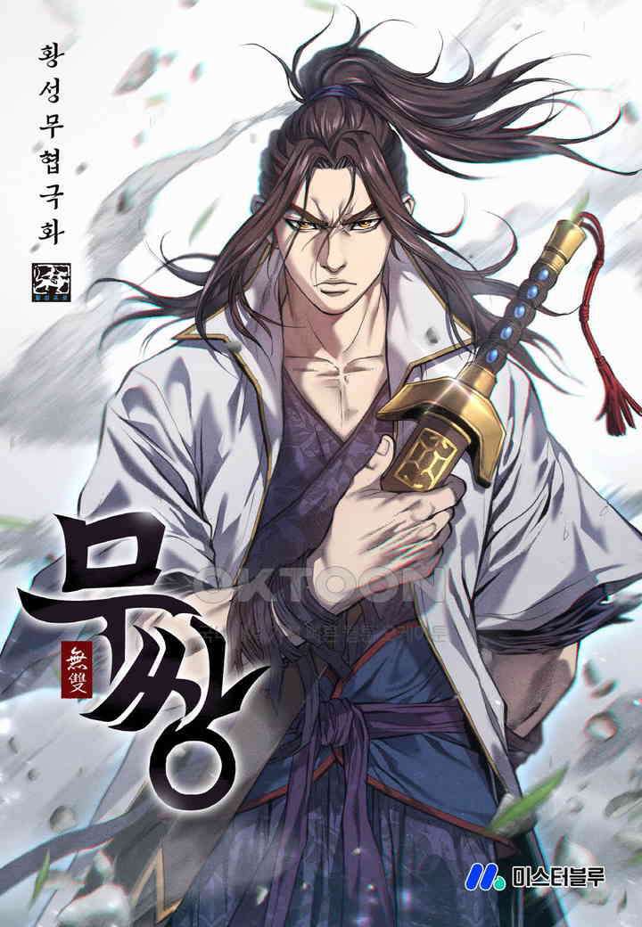 무쌍  210화 1