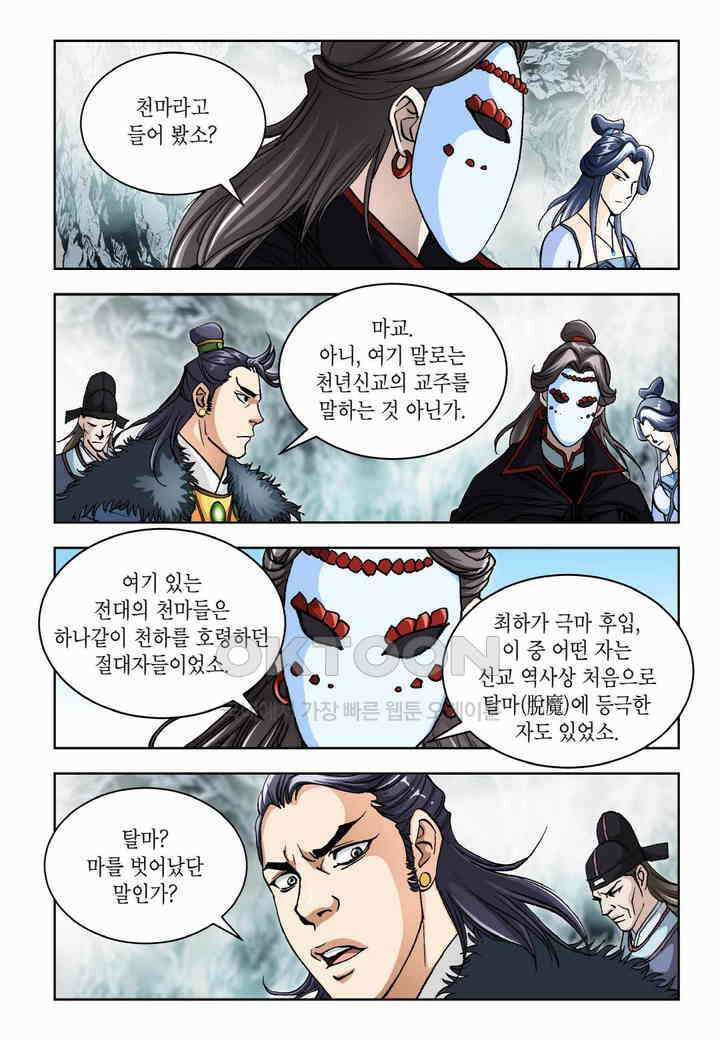 무쌍  210화 4
