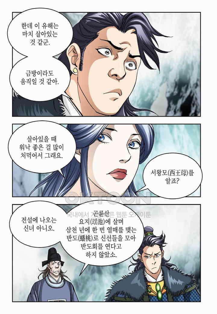 무쌍  210화 7