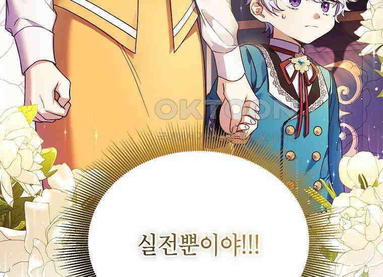 패륜 공작가에는 가정 교육이 필요하다 4화 8