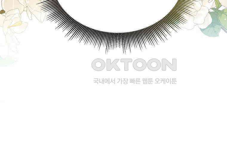패륜 공작가에는 가정 교육이 필요하다 4화 9