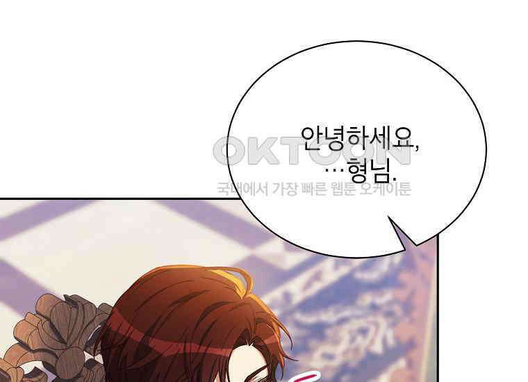 패륜 공작가에는 가정 교육이 필요하다 4화 14