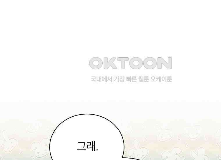 패륜 공작가에는 가정 교육이 필요하다 4화 16