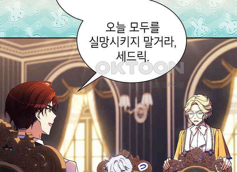 패륜 공작가에는 가정 교육이 필요하다 4화 17