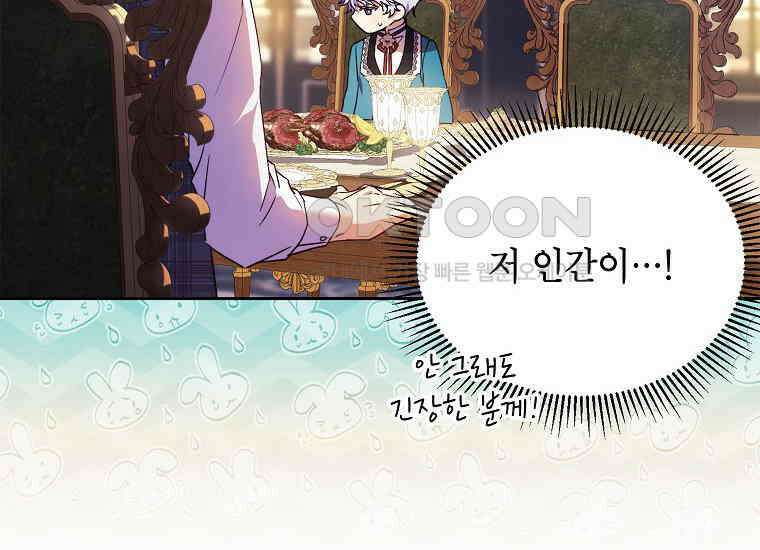 패륜 공작가에는 가정 교육이 필요하다 4화 18