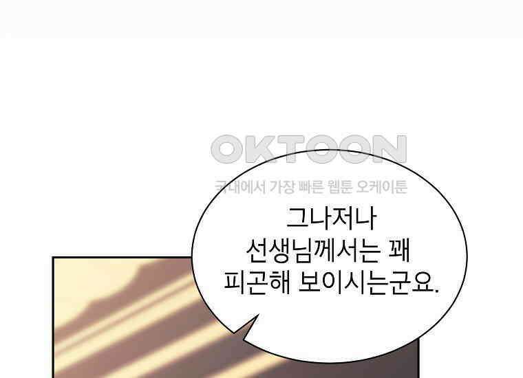 패륜 공작가에는 가정 교육이 필요하다 4화 19