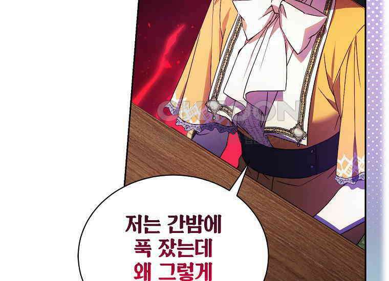 패륜 공작가에는 가정 교육이 필요하다 4화 23