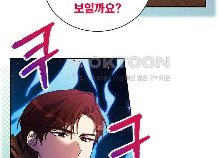 패륜 공작가에는 가정 교육이 필요하다 4화 24